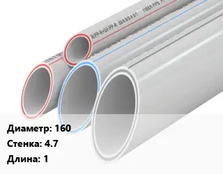 Труба полипропиленовая 160 s=4.7 L=1